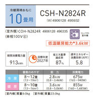 コロナ 日本製 冷暖エアコン リララN 新冷媒R32 内部乾燥 10畳用 室外機セット CSH-N2824R 1台（直送品）