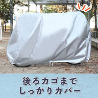 アストロ 自転車カバー 後ろカゴ対応 113-57 1個（直送品）