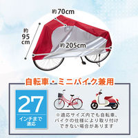 アストロ 自転車カバー センターレッド 持ち手付 113-60 1個（直送品）