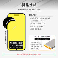 iPhone 16 Pro Max ガラスフィルム「GLASS PREMIUM FILM Lite」 覗き見防止180°（直送品）