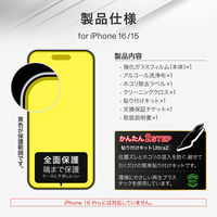 iPhone 16/iPhone 15 ガラスフィルム「GLASS PREMIUM FILM」全面保護 ブルーライトカット（直送品）