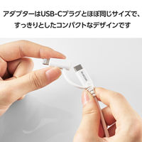 USB-C to C ケーブル ライトニング変換プラグ付 2m 白 MPA-CCLAD20WH エレコム 1個