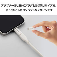 USB-C to ライトニング 変換アダプタ PD対応 ホワイト MPA-CFLMWH エレコム 1個