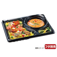 エフピコチューパ 弁当容器 デリカランチDL-26-19 黒 本体 CP580251 1袋(50個)（直送品）