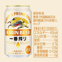 ビール　缶ビール　一番搾り　350ml　1パック(6本入)　キリンビール（わけあり品）