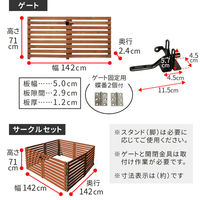 折り畳めるウッドフェンス ゲート付サークルセット(横ボーダー) WF-142YKGS-LBR 1セット(フェンス3枚とゲートセット1セット)（直送品）