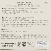 バスソルト&バスソープセット（ジャスミンムスク） LAKOLE/ラコレ