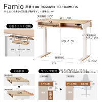 【軒先渡し】コイズミファニテック Fit-in Desk 昇降デスク ナチュラル×ホワイト FDD-897MOWH 1台（直送品）