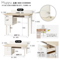 【軒先渡し】コイズミファニテック Muppu デスク 幅900×奥行550×高さ380～730mm ホワイト MDD-010WWWH 1台（直送品）