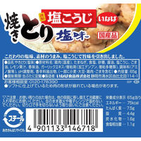 缶詰 いなば食品 焼きとり とり塩味 国産 65g 5缶  惣菜