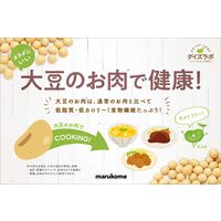 マルコメ ダイズラボ 大豆のお肉ミンチ 80g 1セット（3袋）