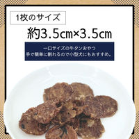 無添加 牛タンチップ 犬用 国産 50g 3袋 ペットプロ ドッグフード おやつ