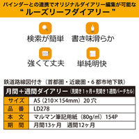 マルマン 【2025年版】リフィル ルーズリーフダイアリー A5 20穴 月間+週間バーチカル 月曜始まり LD278-25 1冊（直送品）