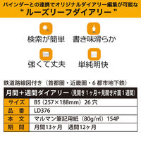 マルマン 【2025年版】リフィル ルーズリーフダイアリー B5 26穴 月間+週間(見開き片面1週間) 月曜始まり LD376-25 1冊（直送品）