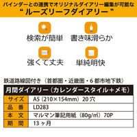 マルマン 【2025年版】リフィル ルーズリーフダイアリー A5 20穴 月間 月曜始まり LD283-25 1冊（直送品）