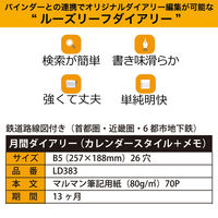 マルマン 【2025年版】リフィル ルーズリーフダイアリー B5 26穴 月間 月曜始まり LD383-25 1冊（直送品）