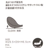 ナイロンおたま（メモリ付き） チャコール LAKOLE/ラコレ