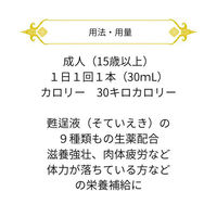 ラフェルサ甦逞液S 30ml×10本 滋養強壮 肉体疲労【第3類医薬品】