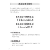 広済堂ネクスト 血圧記録手帳（グラフタイプ） 1袋（50冊）