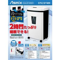 アスカ マイクロカットシュレッダー S74 1台