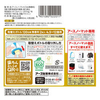 蚊 駆除 蚊取り器 アースノーマット 取替えボトル 120日用 無香料 液体 詰め替え用 殺虫剤 室内  1セット（2本入×5箱） アース製薬