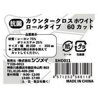 厚手60枚　抗菌カウンタークロス　ホワイト　60カット 1セット（180カット：60カット×3ロール） シンメイ