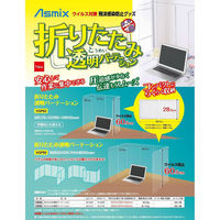 アスカ 折りたたみ透明パーテーション 小 VGP60 1個 幅575×奥行285×高さ605mm 折りたたみ 三面デスクパネル コンパクト