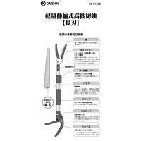 大進 軽量伸縮式高枝切鋏長刃 DS-C1630 1本