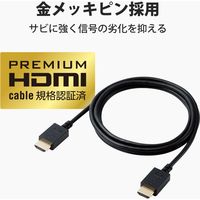 HDMIケーブル プレミアム 1.5m 4K対応高画質 イーサネット対応 スリムケーブル ブラック CAC-HDPS15BK エレコム 1個（直送品）