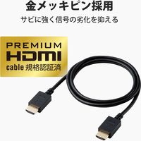 HDMIケーブル プレミアム 1m 4K対応 やわらか小型コネクタ 高画質 イーサネット対応 CAC-HDPY10BK エレコム 1個
