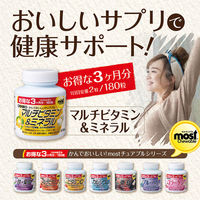 MOSTチュアブル マルチビタミン＆ミネラル 1セット（90日分×2） 360粒 オリヒロ サプリメント