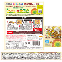 大塚食品 こどものためのボンカレー 1セット（5食）