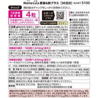 Mama Lula (ママルラ) 葉酸&鉄プラス 約30日分[FANCL 葉酸 鉄 サプリメント サプリ 妊娠中 女性用サプリ マタニティ]