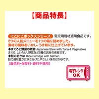 【9ヵ月頃から】キユーピーベビーフード にこにこボックス もぐもぐお魚弁当 120g 3個 キユーピー　ベビーフード　離乳食