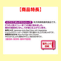【9ヵ月頃から】キユーピーベビーフード にこにこボックス 肉じゃが弁当 120g 3個 キユーピー　ベビーフード　離乳食