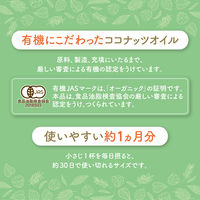 【有機JAS認証】日清オイリオ日清有機エキストラバージンココナッツオイル130ｇ 3本