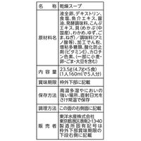 東洋水産　素材のチカラ めかぶスープ 5食パック 3個　FDスープ