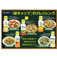 キユーピー 深煎りごまゆずテイストドレッシング 3個