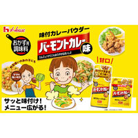 ハウス食品 味付カレーパウダー バーモントカレー味 3個　カレースパイス