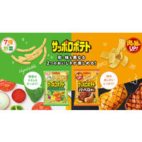 サッポロポテト つぶつぶベジタブル 7つの野菜 72g 4袋　カルビー　スナック菓子