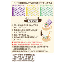 ひかり味噌 5種の穀物と野菜を食べるスープ30食 2袋