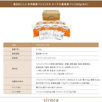 siroca 毎日おいしいお手軽食パンミックス メープル風味食パン（1斤用×8個分）2箱 シロカ