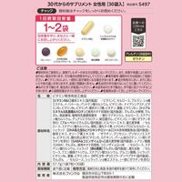 30代からのサプリメント 女性用 15ー30日分 [ FANCL サプリメント 健康食品 ビタミン ミネラル 乳酸菌 鉄 葉酸 ]
