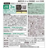 血圧サポート 90日分＜機能性表示食品＞ [ファンケル サプリメント 血圧 GABA ]