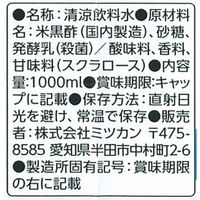 ミツカン ヨーグルト黒酢 ストレート 1000ml 1セット（3本）