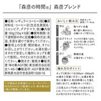 （ドリップコーヒー）味の素AGF 北海道珈琲 森彦の時間 ドリップコーヒー 森彦ブレンド 1個（6袋入）