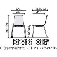 【組立設置込】コクヨ ミケット 会議椅子 塗装脚 キャスター脚 座パッドなし PPシート ブラック×ホワイト 1脚（直送品）