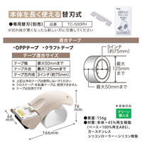 梱包用テープカッター GRIP CUT ベージュ 替え刃式 プラス 1個