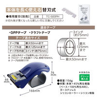 梱包用テープカッター GRIP CUT ブルー 替え刃式 プラス 1セット（1個×5）