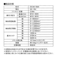 新興製作所 充電式インパクトレンチ DCIW-1820 1個（直送品）
